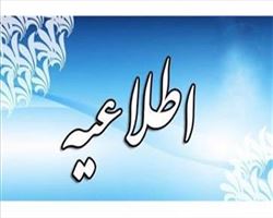 ضرورت بررسی وضعیت طرحهای بارگذاری شده در سامانه اثربخشی  توسط مجریان طرح