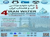 برگزاری چهارمین کنگره علوم و مهندسی آب و فاضلاب ایران با مشارکت دانشگاه قم، دانشگاه علوم پزشکی قم و شرکت آب و فاضلاب استان قم در دانشگاه قم
