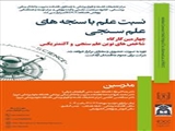 کارگاه های آموزشی و توانمند سازی با عنوان" نسبت علم با سنجه های علم سنجی" به صورت ماهیانه