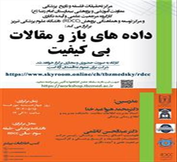 کارگاه حضوری و مجازی