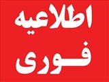 اطلاعیه برگزاری شانزدهمین نمایشگاه بین المللی پزشکی ایران (تبریز هلث) از مورخه 16 الی 19 شهریور ماه