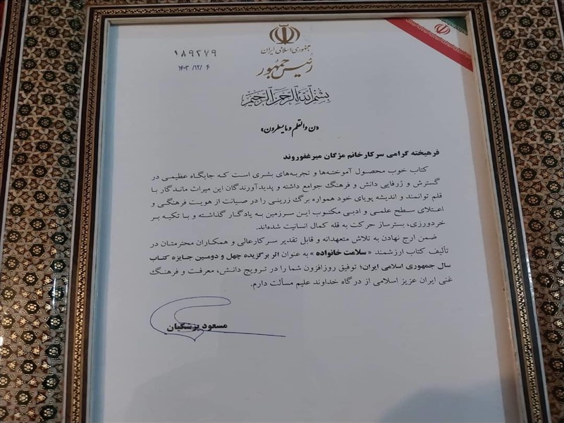 برگزیده شدن مجموعه چهار جلدی کتاب دکتر مژگان میرغفوروند