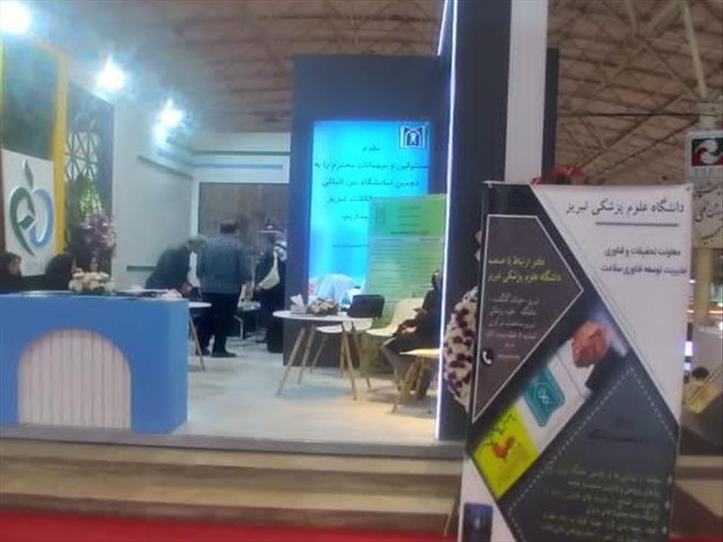 حضور واحد ارتباط با صنعت دانشگاه علوم پزشکی تبریز در هجدهمین نمایشگاه شیرینی و شکلات تبریز