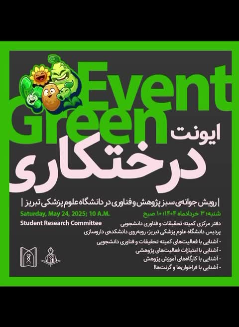 ایونت درختکاری 🌳 کمیته‌ی تحقیقات و فناوری دانشجویی، برگزار شد.