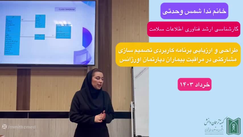 خانم ندا شمس وحدتی