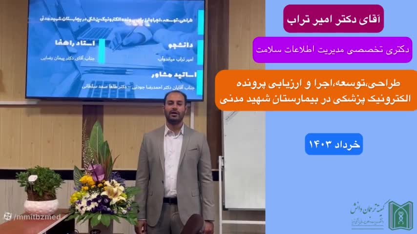 آقای دکتر امیر تراب